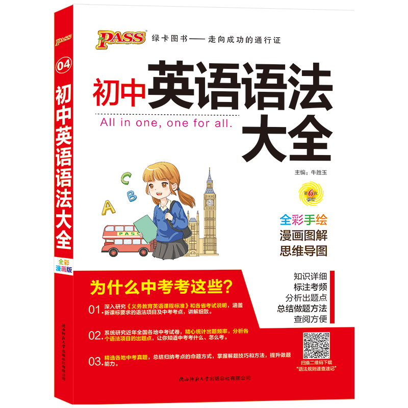 19版初中英语语法大全（全彩版）.4