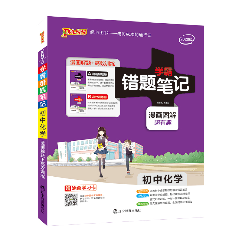 20版错题笔记--5.初中化学（通用版）