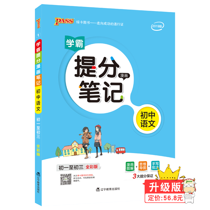 19版提分笔记--1.初中语文（通用版）