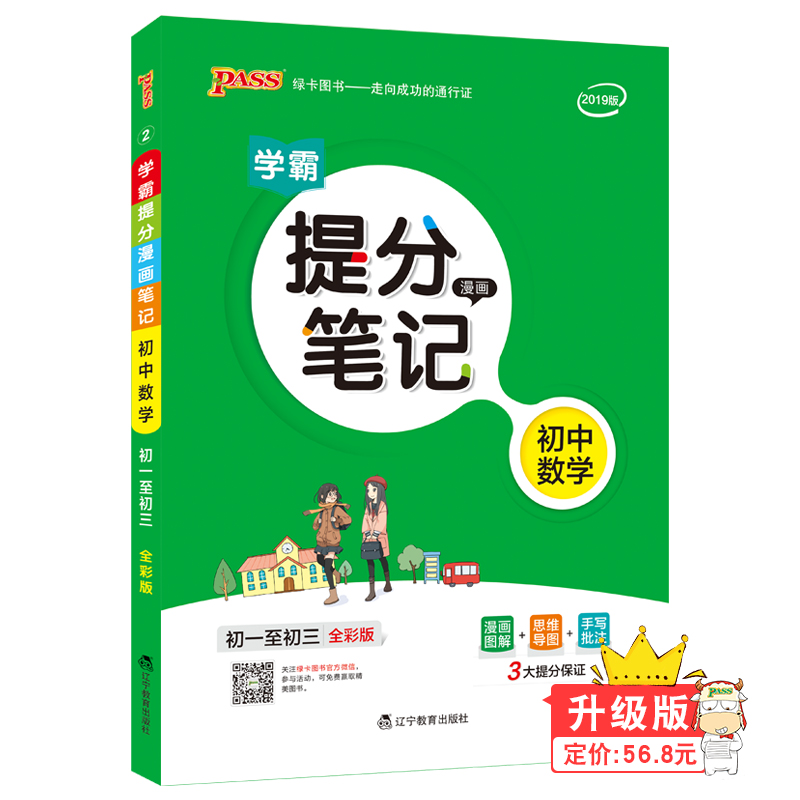 19新版提分笔记--2.初中数学（通用版）