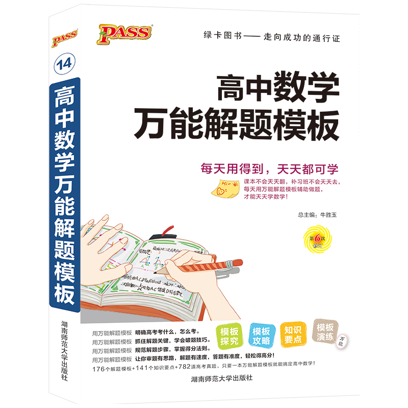 19版高中数学万能解题模板（通用版）.14