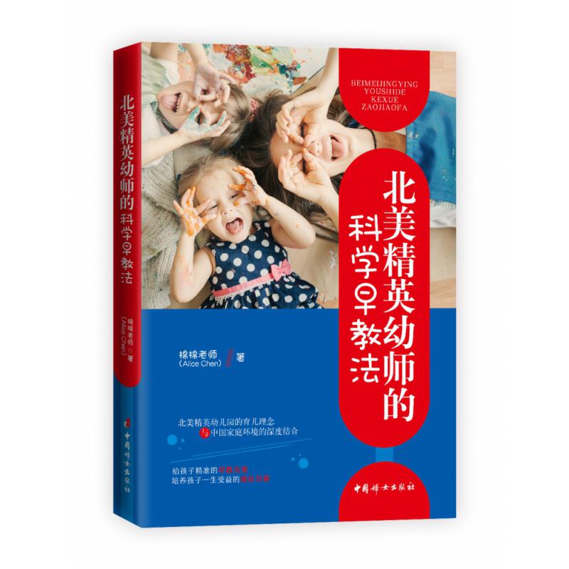 北美精英幼师的科学早教法