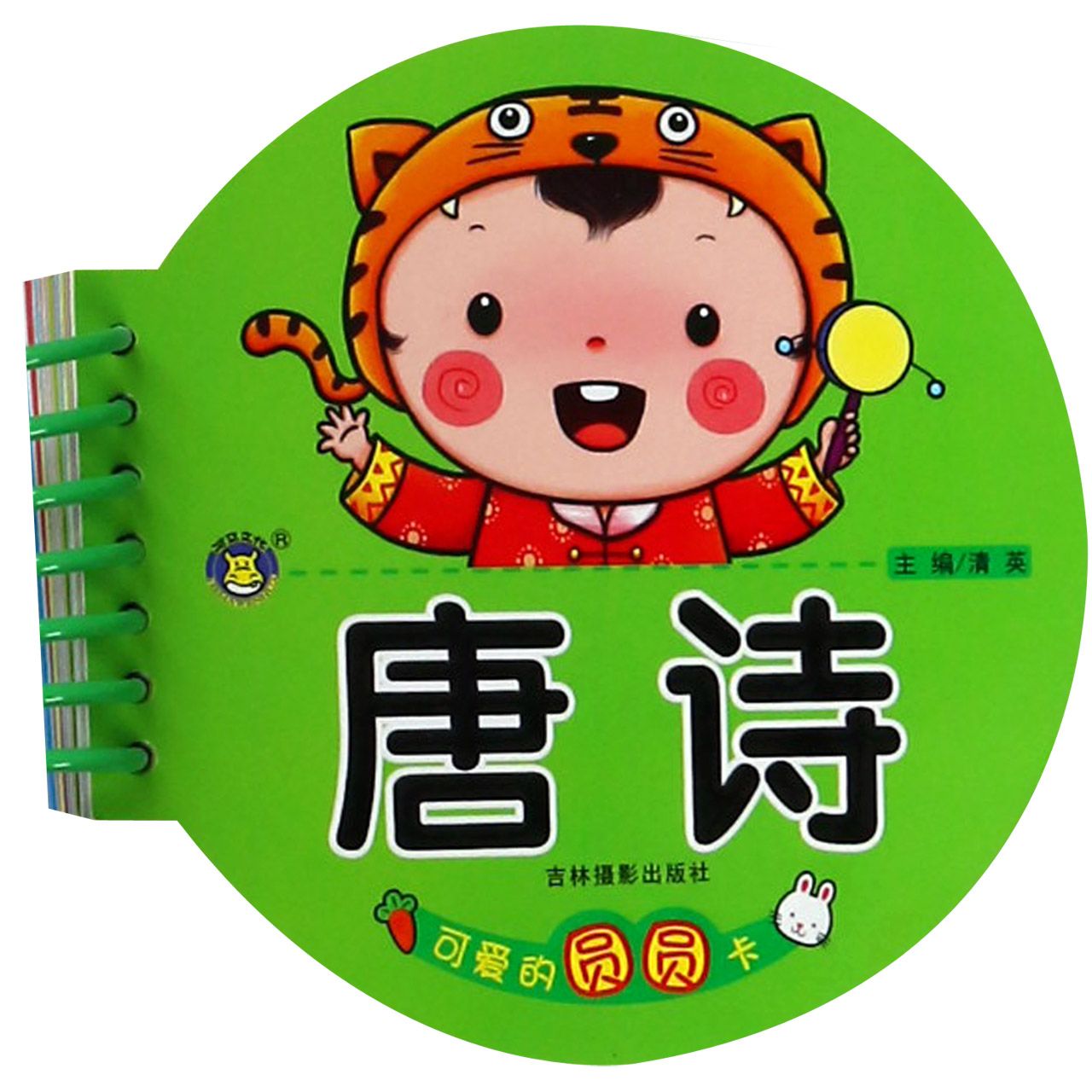 唐诗/可爱的圆圆卡