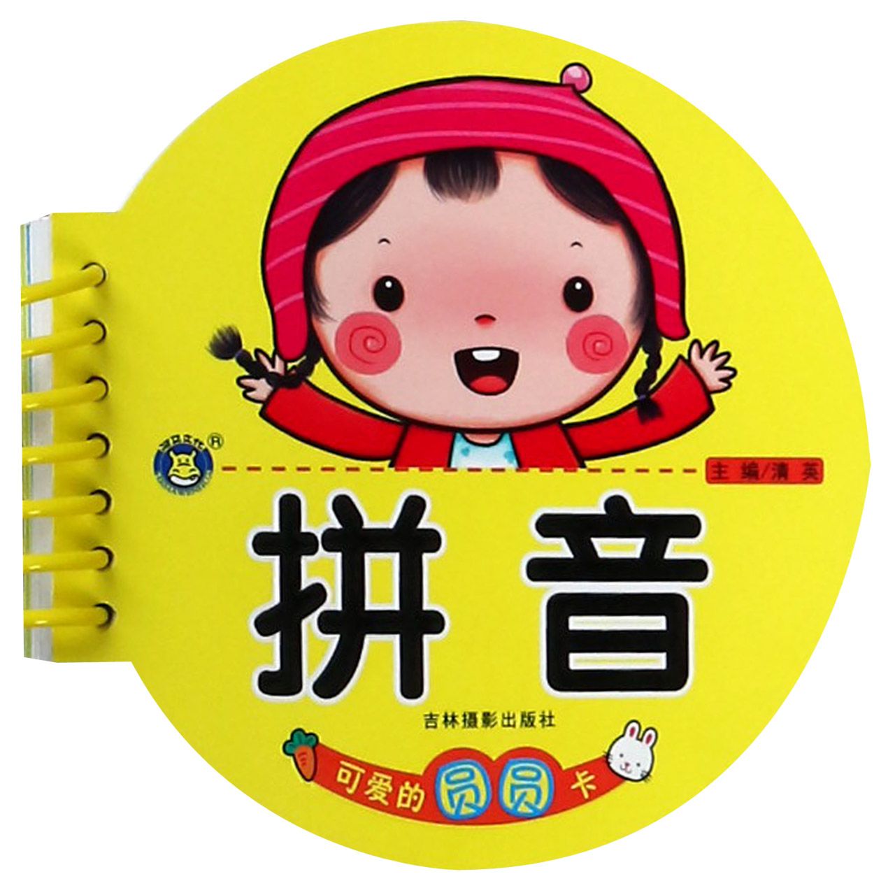拼音/可爱的圆圆卡