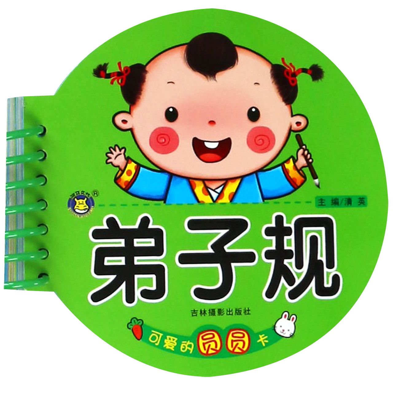 弟子规/可爱的圆圆卡