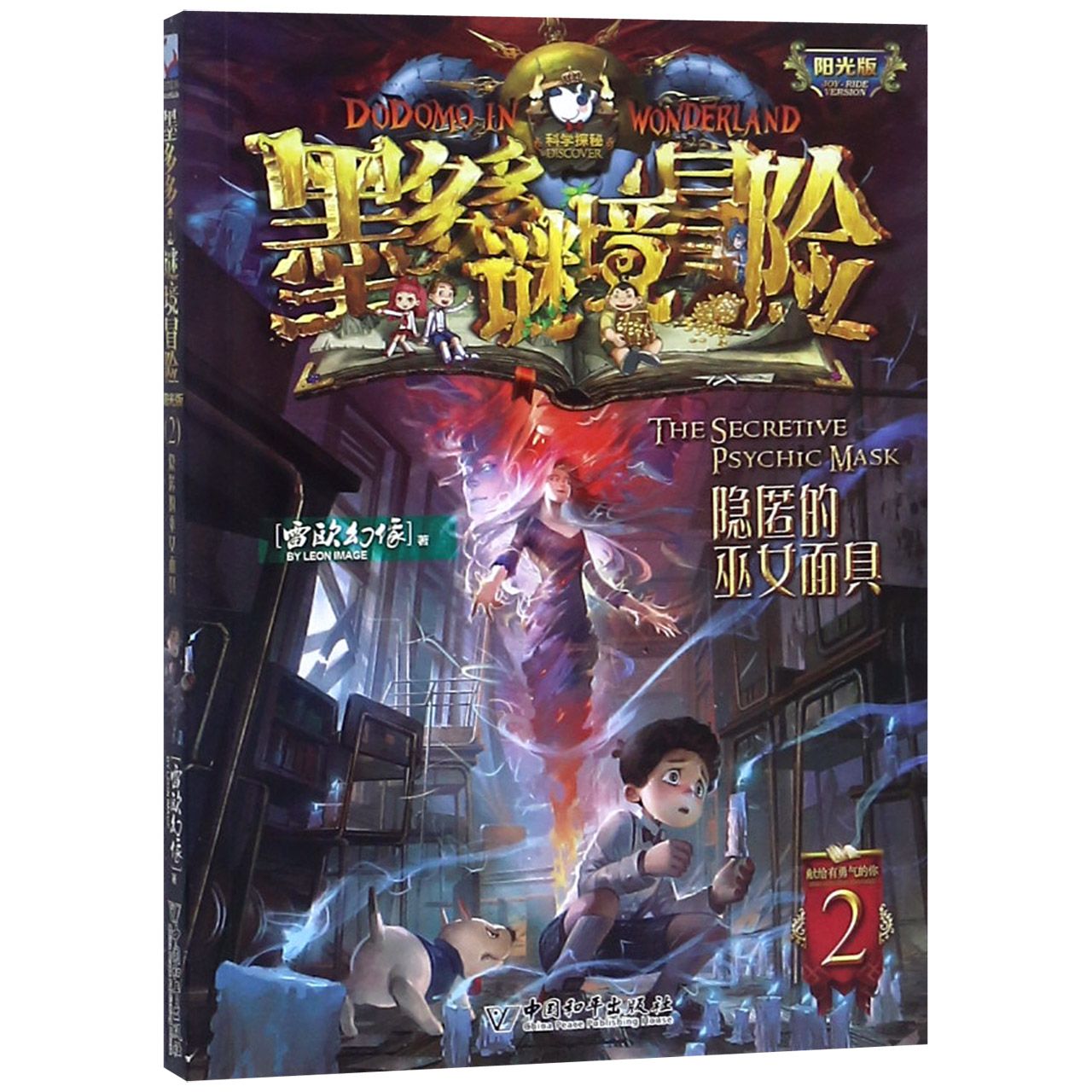 墨多多谜境冒险(阳光版2隐匿的巫女面具)