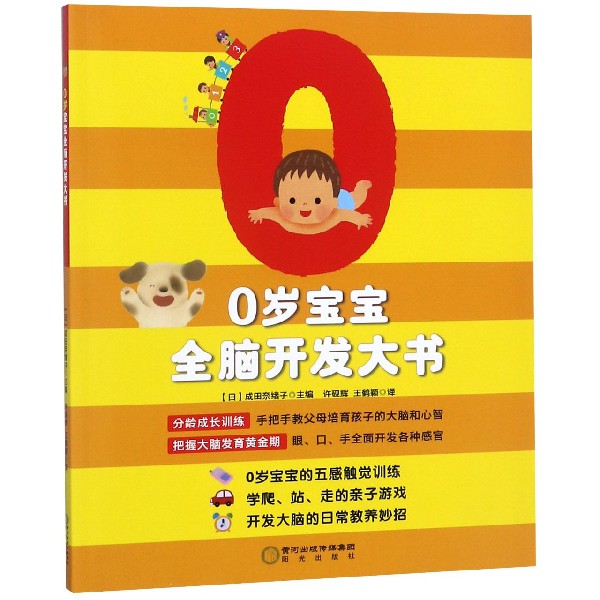0岁宝宝全脑开发大书
