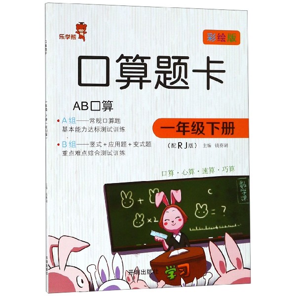 口算题卡(1下配RJ版彩绘版)
