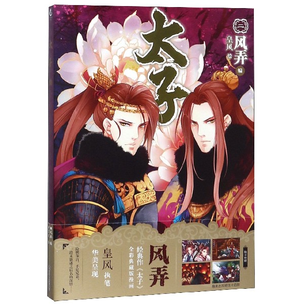 太子(2)