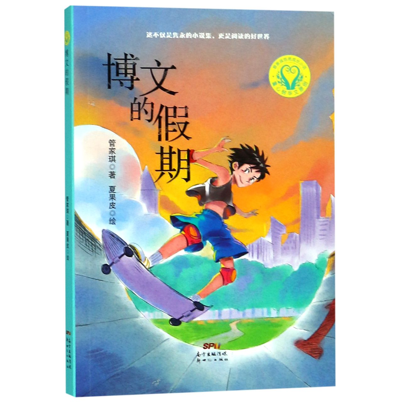 博文的假期/童心树华文原创