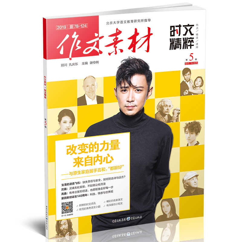 作文素材时文精粹1905