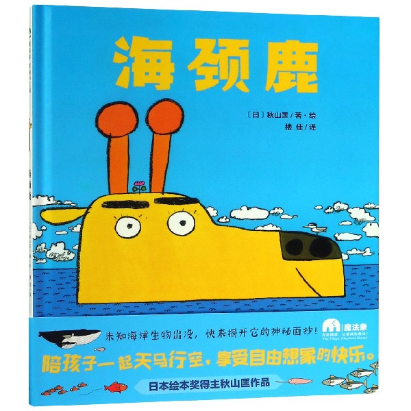 海颈鹿(精)