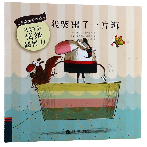 我哭出了一片海/马特的情绪超能力