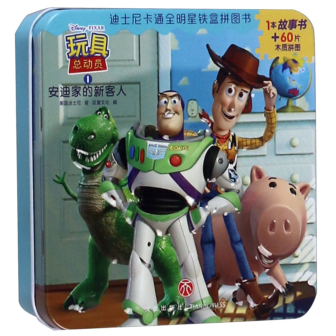 玩具总动员(1安迪家的新客人)(精)/迪士尼卡通全明星铁盒拼图书