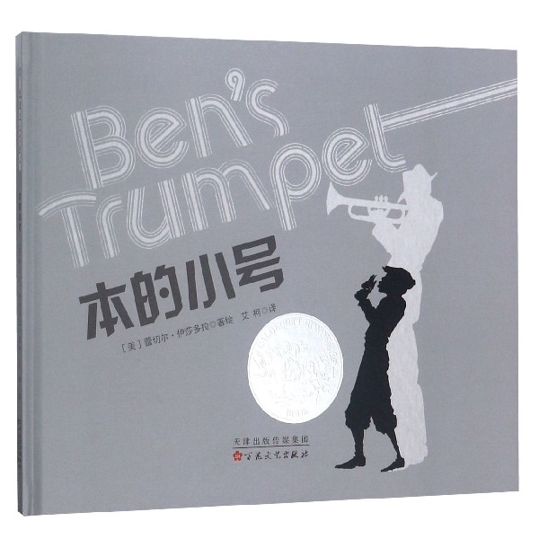 本的小号(精)