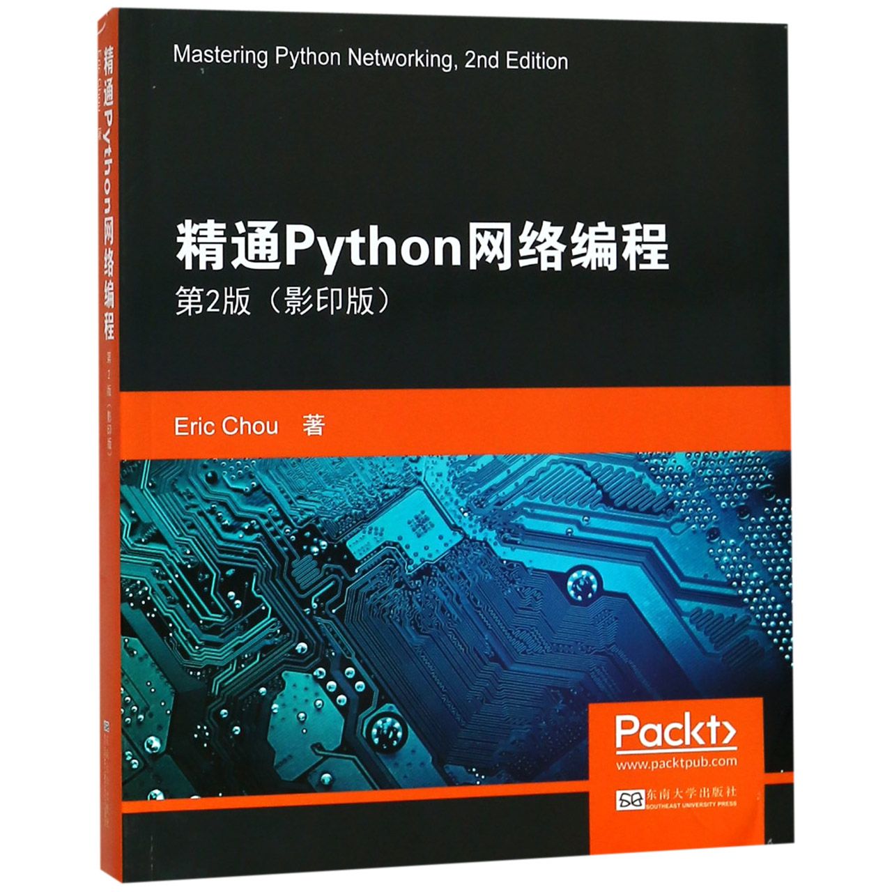 精通Python网络编程(第2版影印版)(英文版)