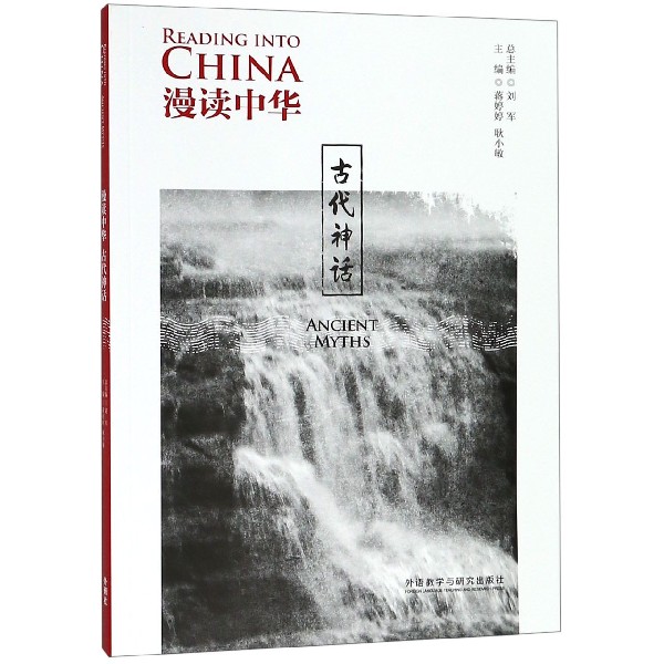 古代神话/漫读中华
