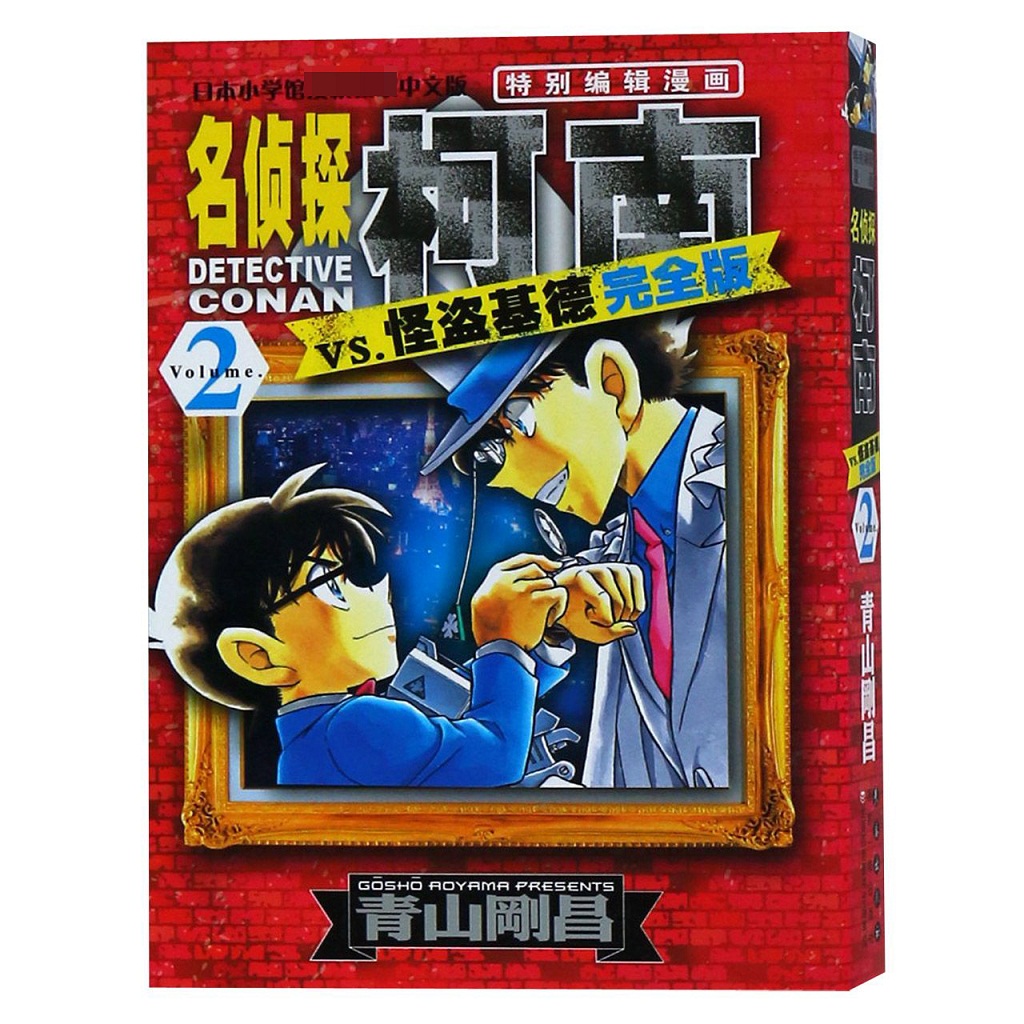 名侦探柯南vs.怪盗基德(完全版Volume.2)