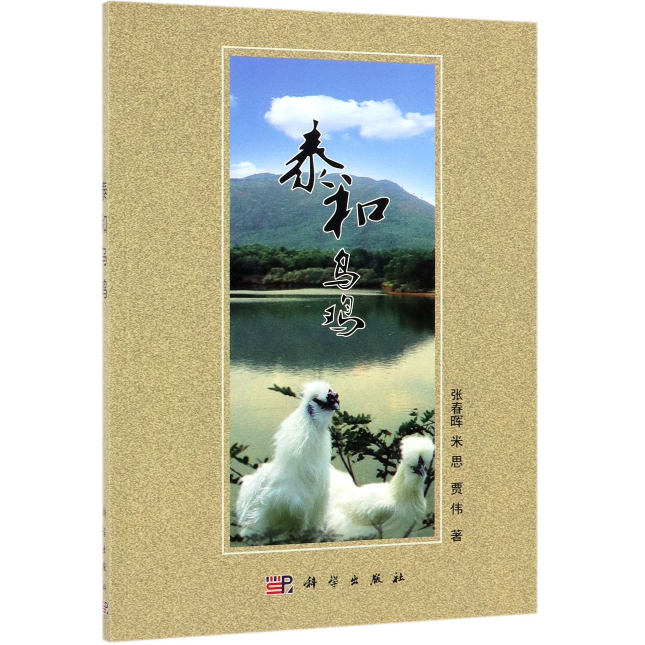 泰和乌鸡