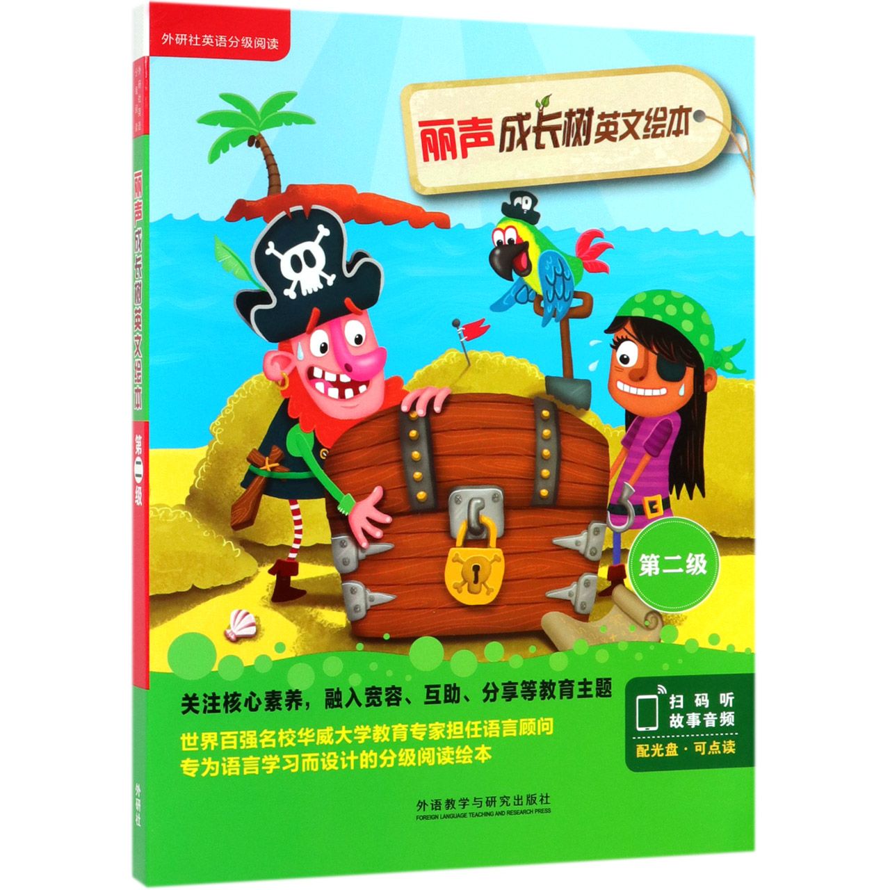 丽声成长树英文绘本(附光盘第2级共6册可点读)/外研社英语分级阅读