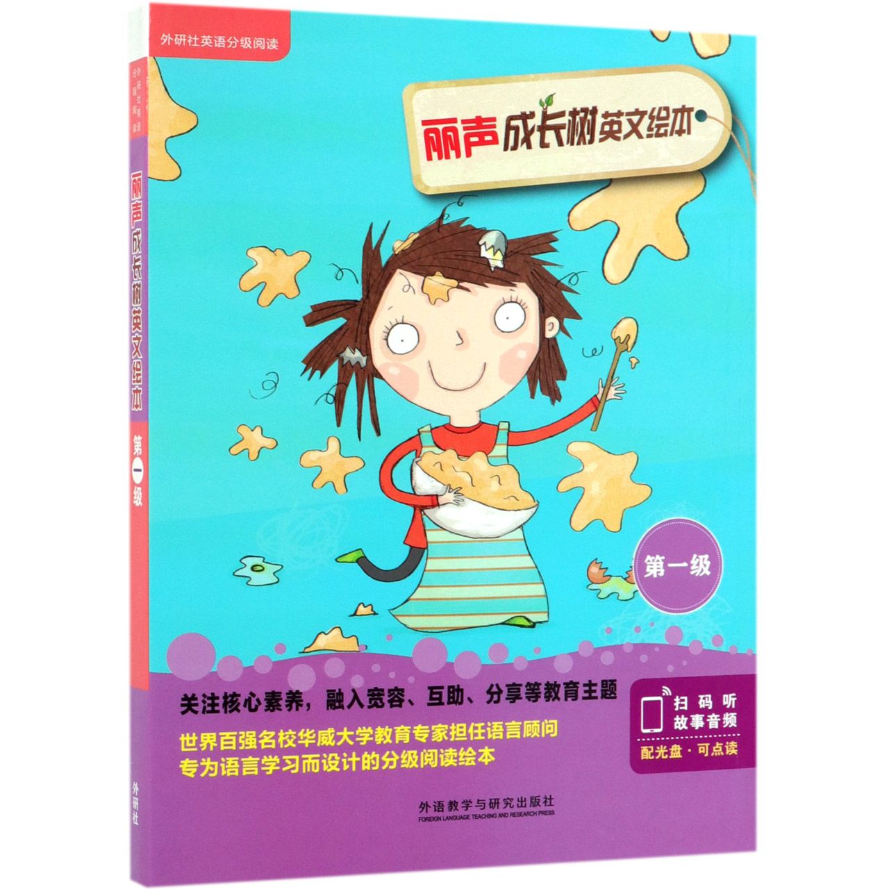 丽声成长树英文绘本(附光盘第1级共6册可点读)/外研社英语分级阅读