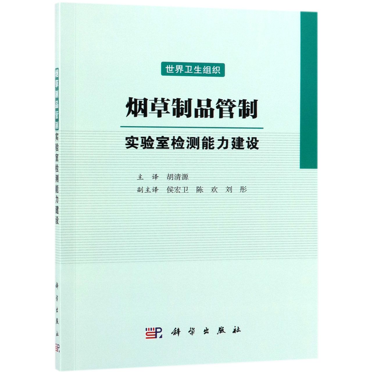 烟草制品管制(实验室检测能力建设)