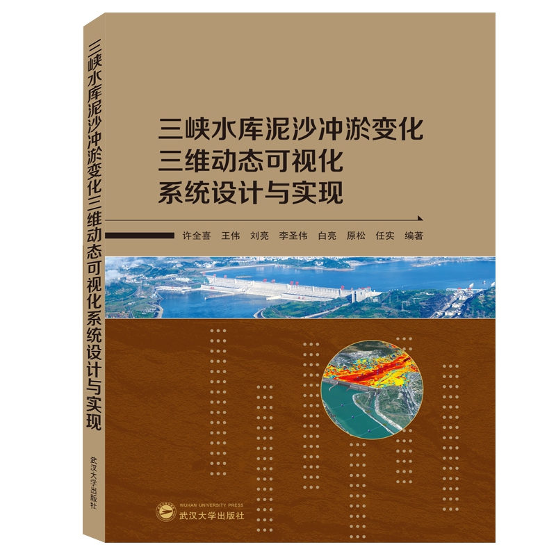 三峡水库泥沙冲淤变化三维动态可视化系统设计与实现