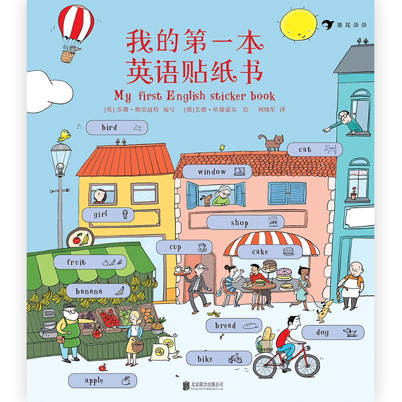 我的第一本英语贴纸书