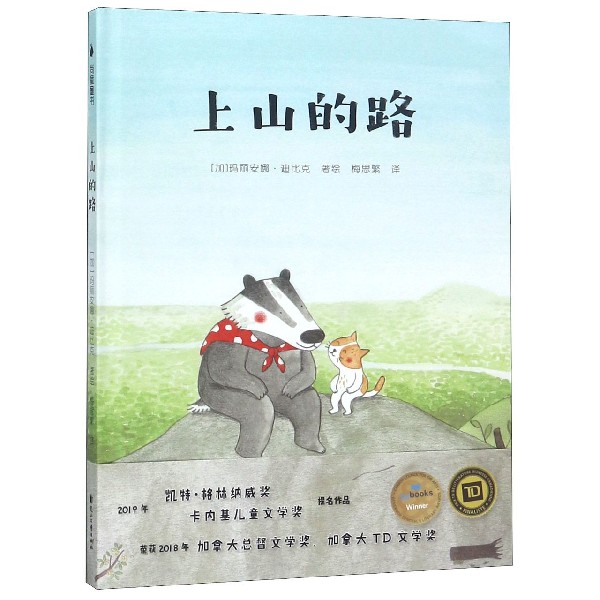 上山的路(精)
