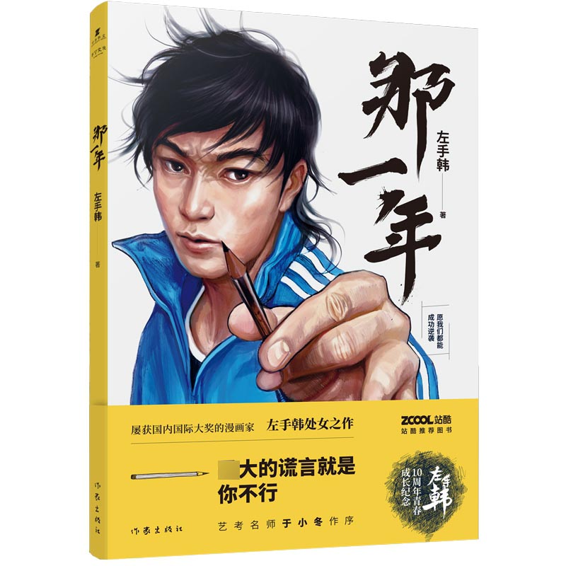 那一年