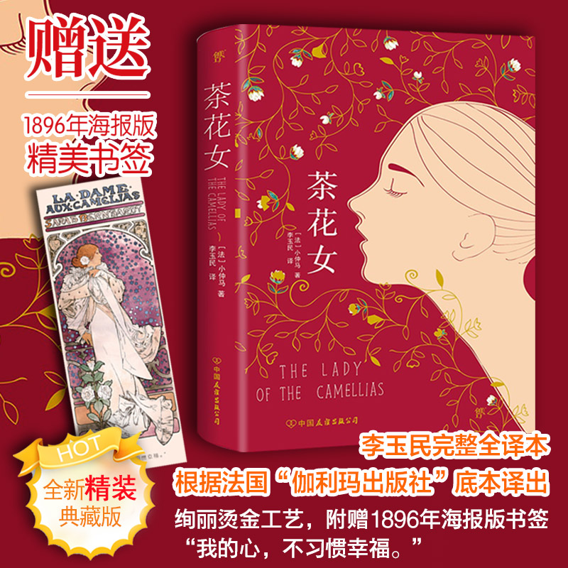 茶花女(精)