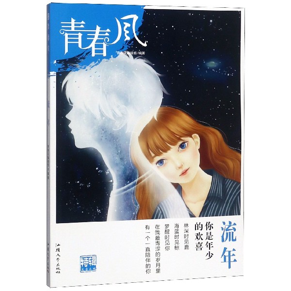 流年/青春风