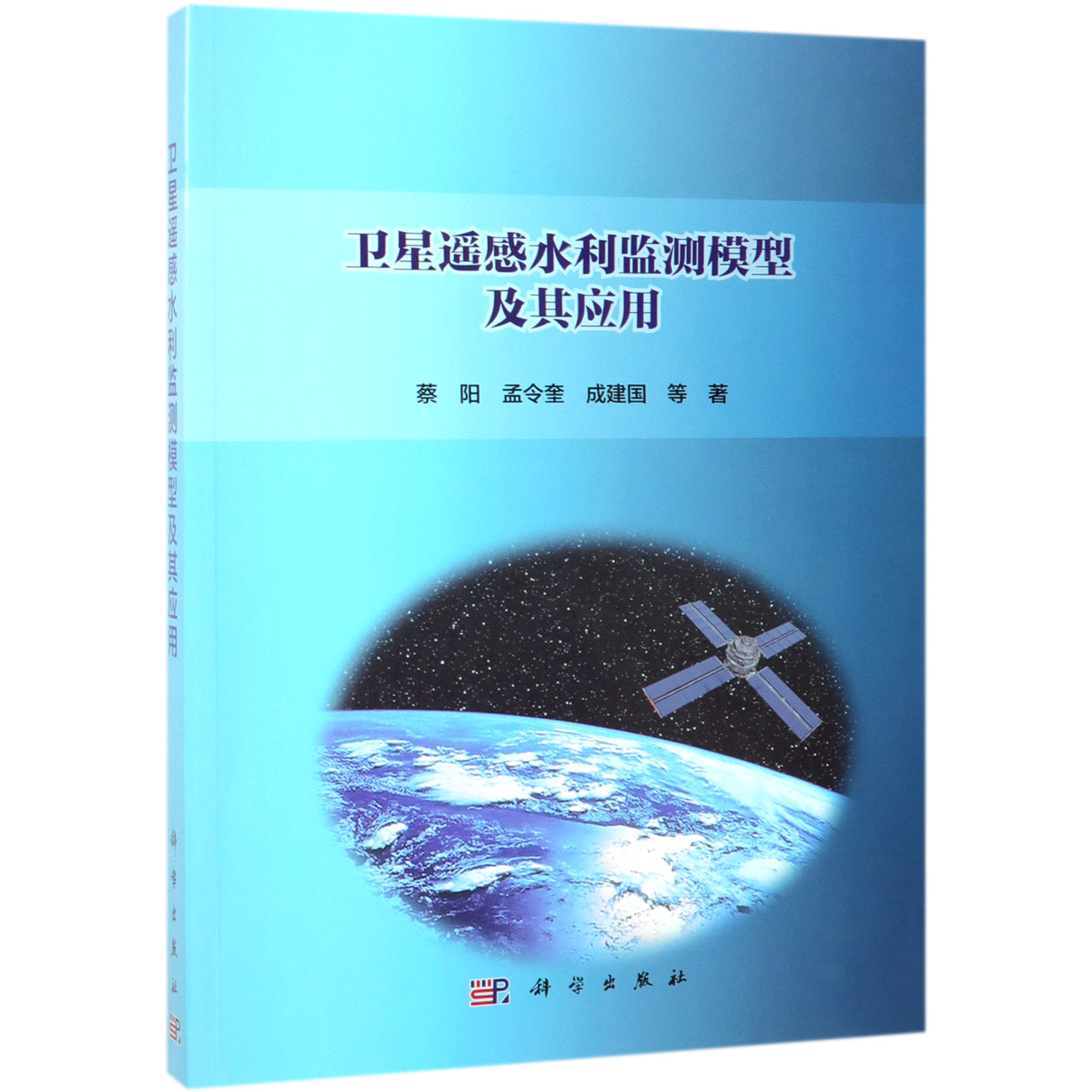 卫星遥感水利监测模型及其应用
