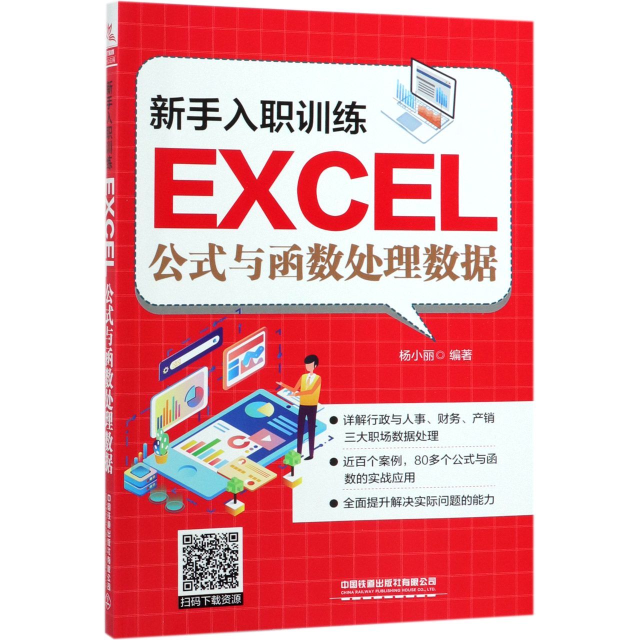 新手入职训练(EXCEL公式与函数处理数据)