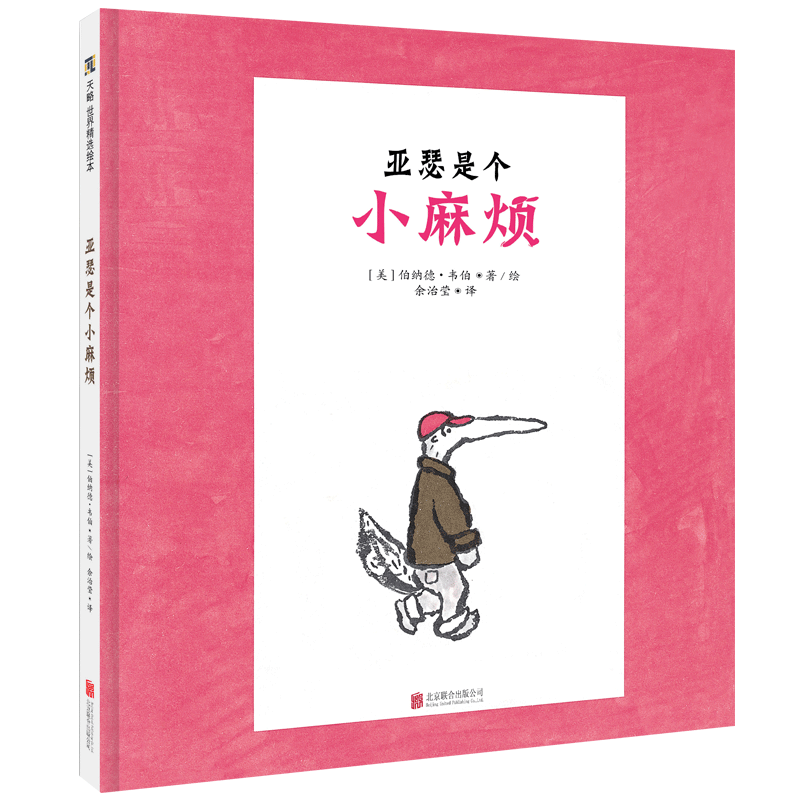 亚瑟是个小麻烦(精)