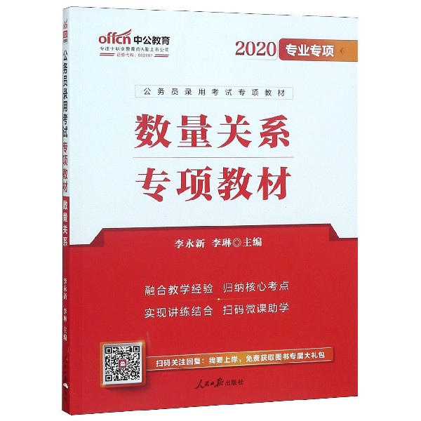 数量关系专项教材(2020专业专项)