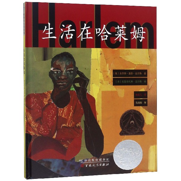 生活在哈莱姆(精)