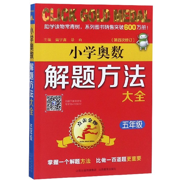 小学奥数解题方法大全(5年级第4次修订)