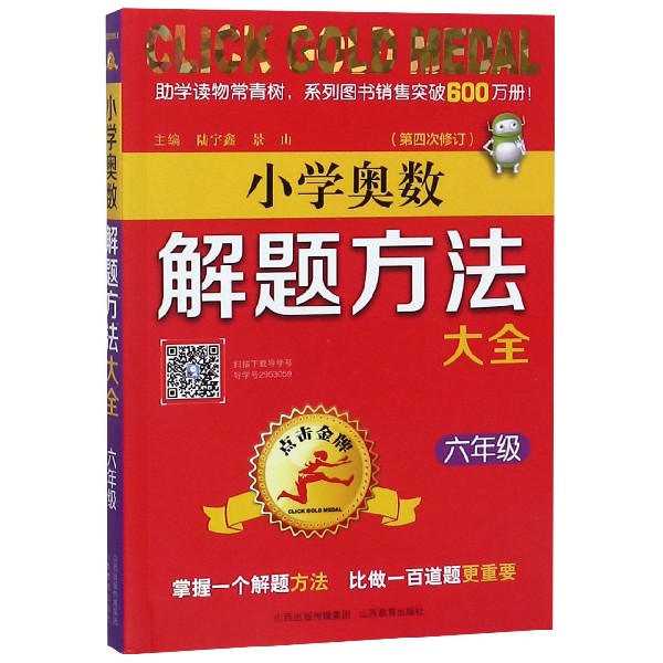 小学奥数解题方法大全(6年级第4次修订)