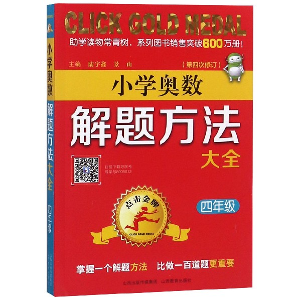 小学奥数解题方法大全(4年级第4次修订)