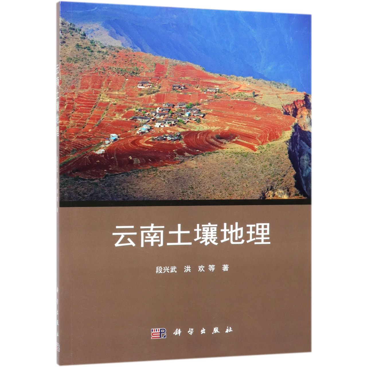 云南土壤地理