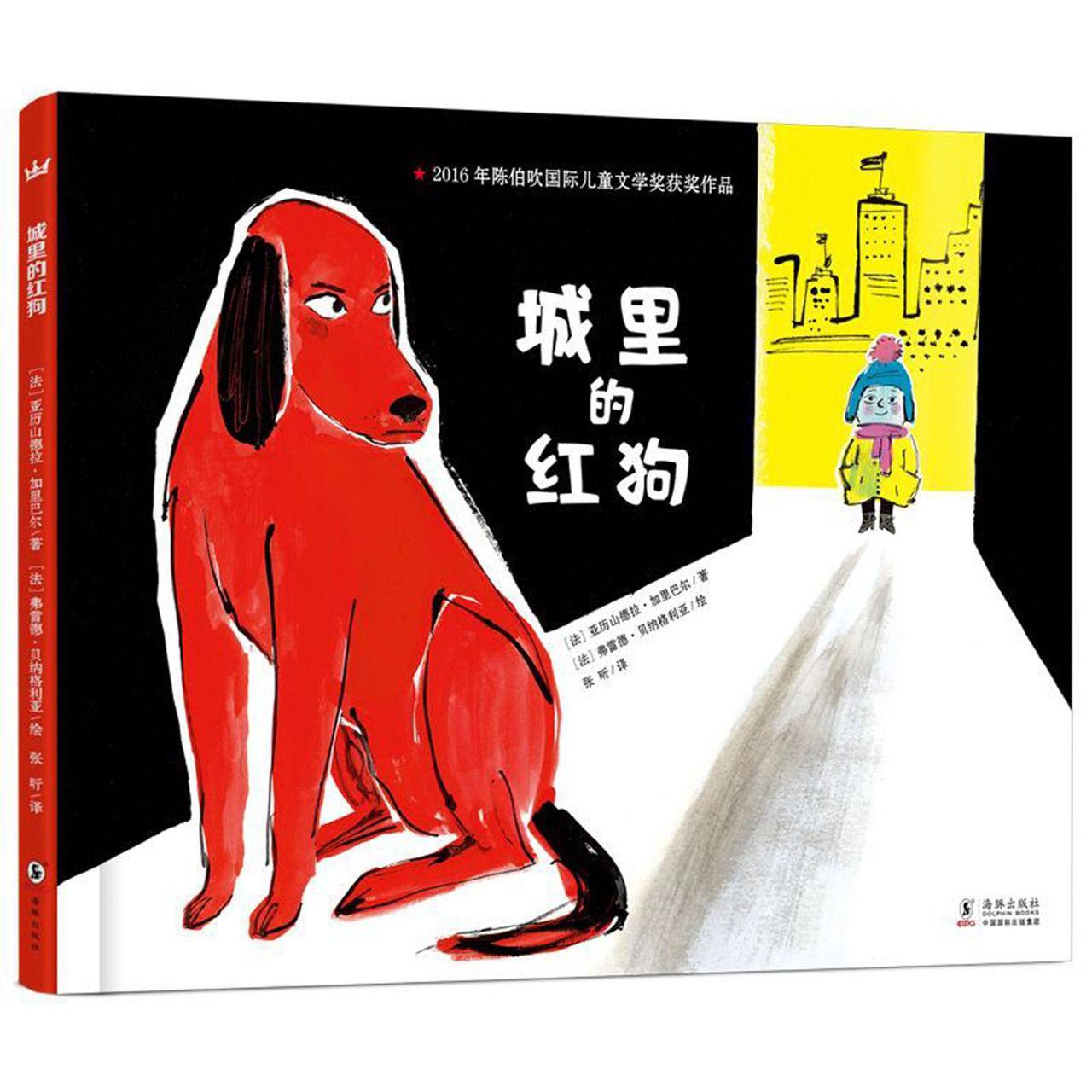 城里的红狗(精)