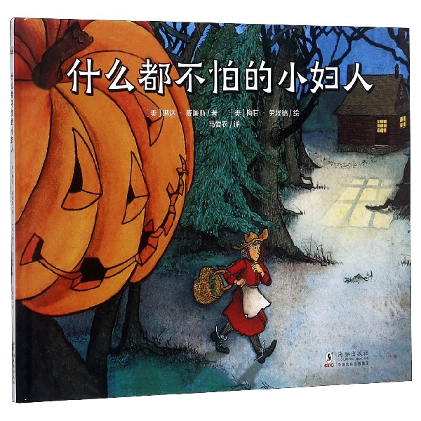 什么都不怕的小妇人(精)