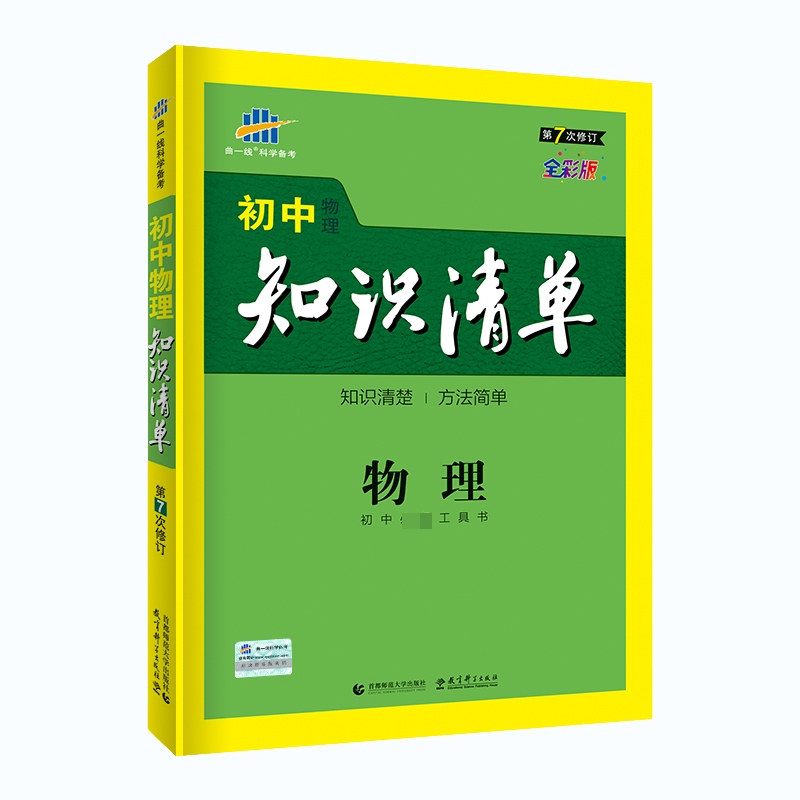 2020版初中知识清单  物理