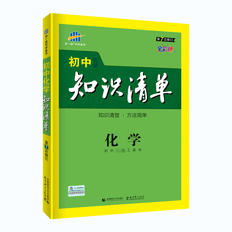 2020版初中知识清单  化学