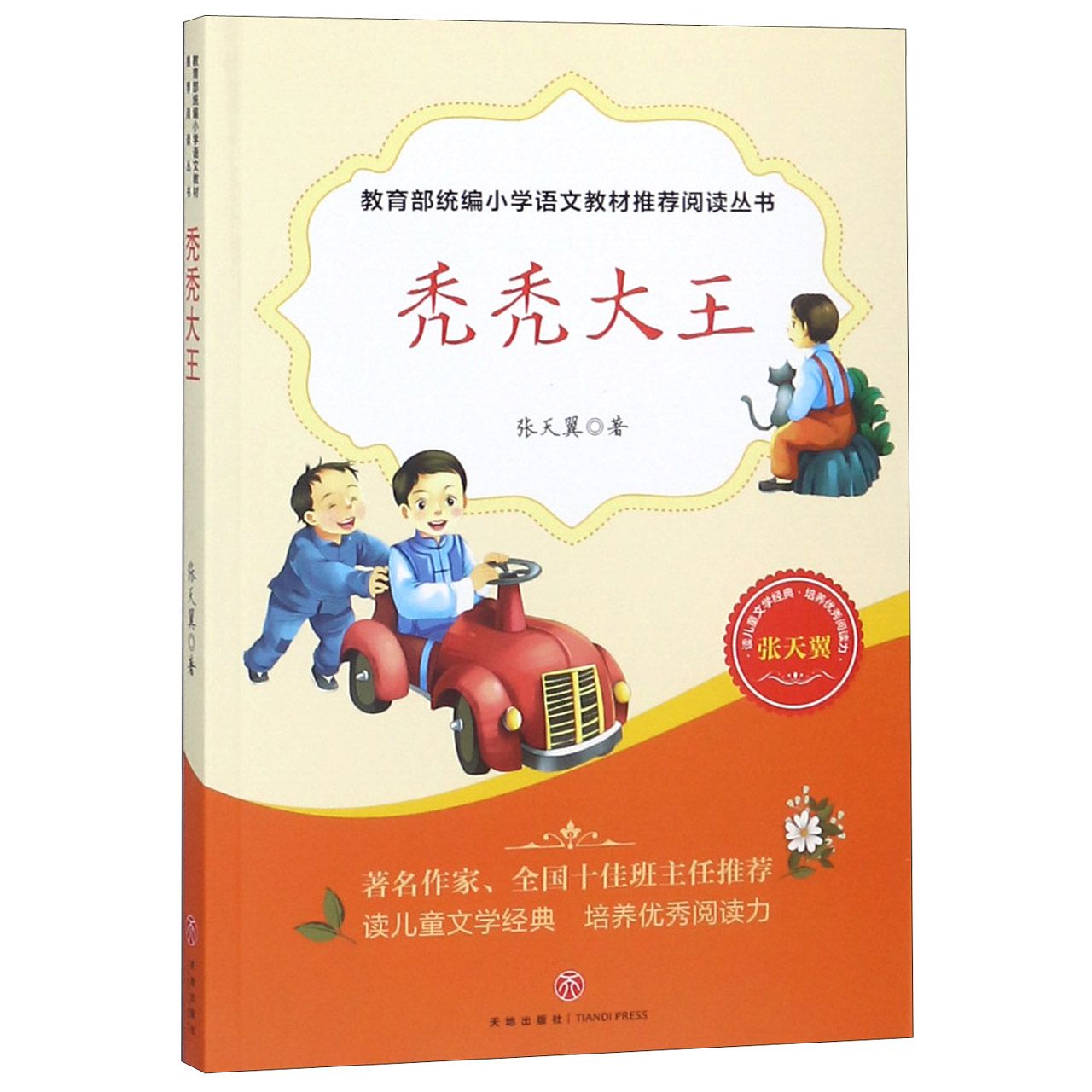 秃秃大王