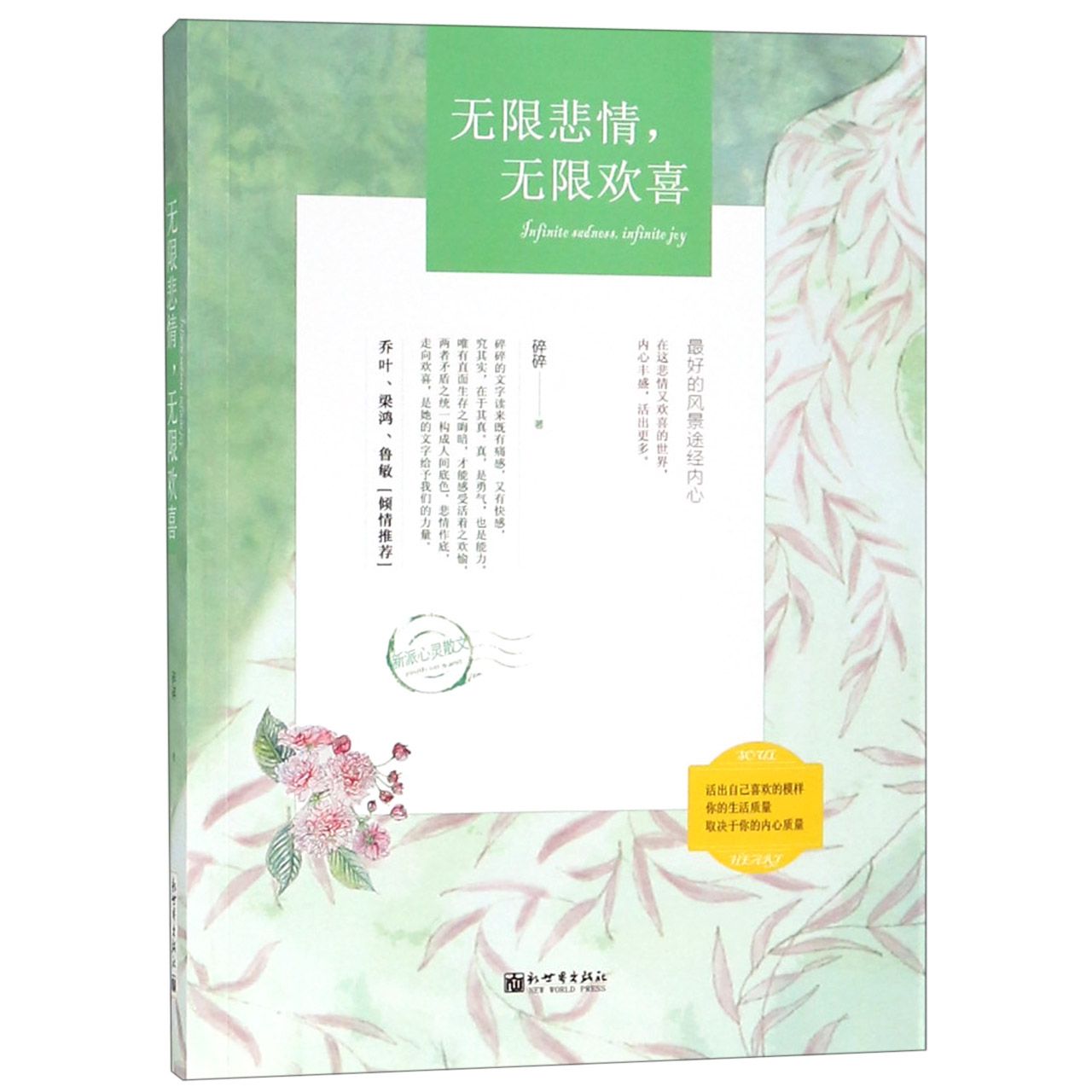 无限悲情无限欢喜