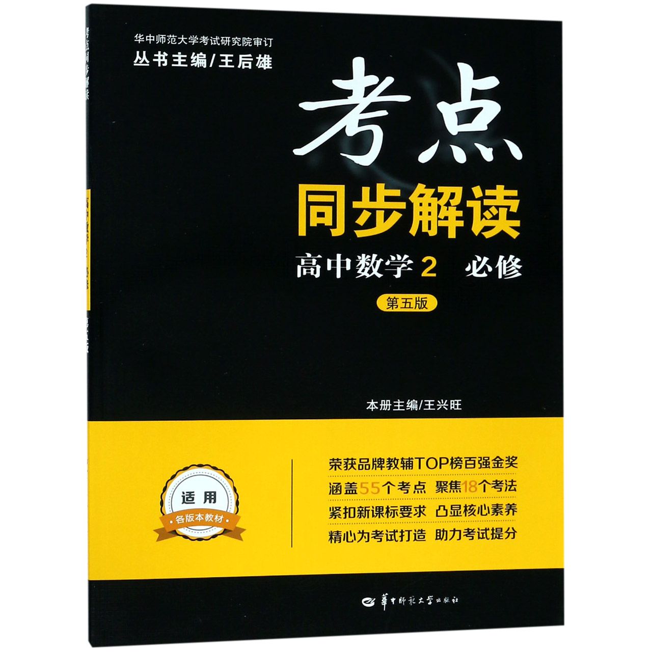 高中数学(2必修第5版)/考点同步解读