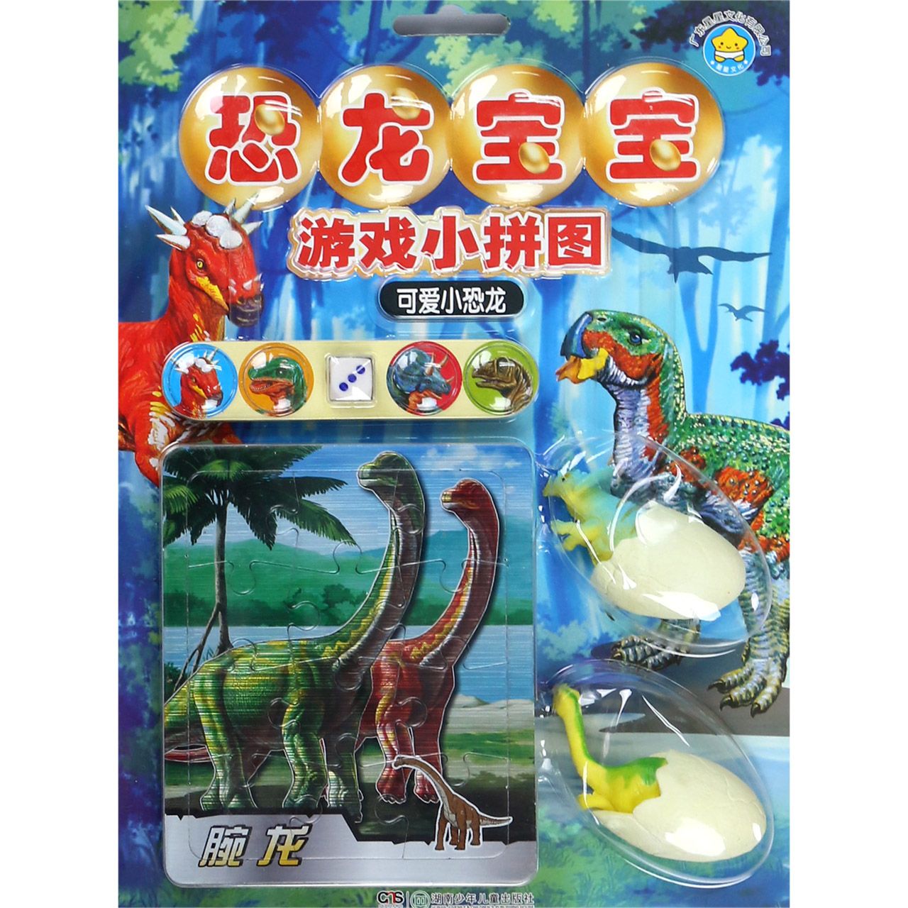 可爱小恐龙/恐龙宝宝游戏小拼图