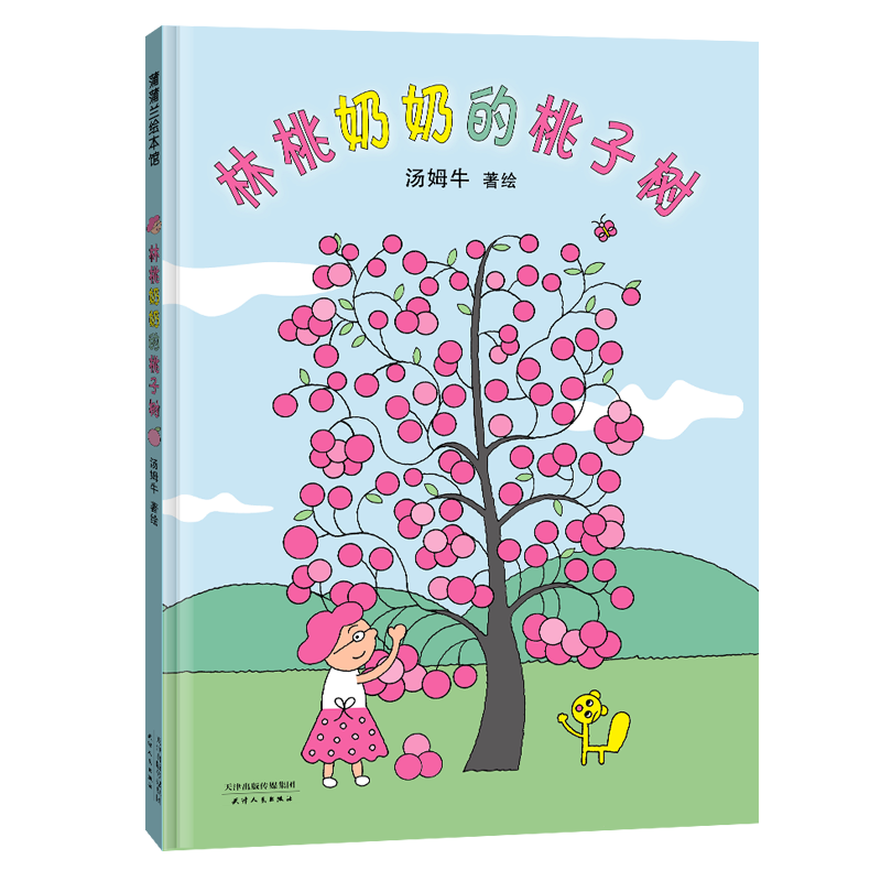 林桃奶奶的桃子树